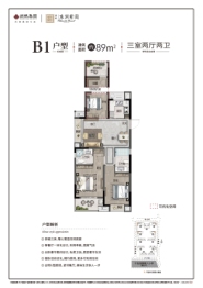 润枫东润紫园3室2厅1厨2卫建面89.00㎡