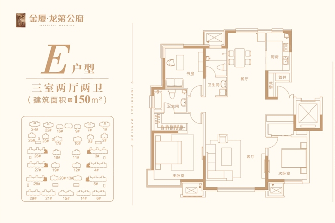 金厦龙第公府