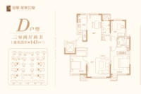 洋房标准层D户型