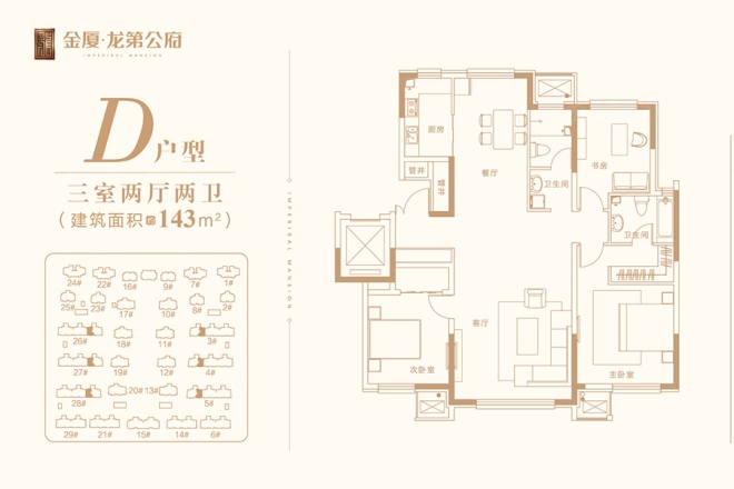 金厦龙第公府