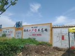 项目在建工地