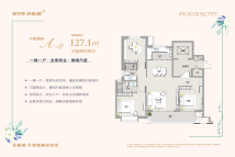 新空港孔雀城天玺127.10㎡户型