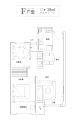 保利·翰林苑2室2厅1厨1卫建面78.00㎡