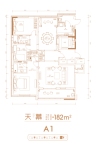 建面约182平米A1户型