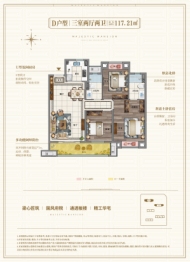 中梁·北城首府3室2厅1厨2卫建面117.21㎡