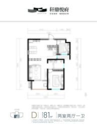 轩鼎悦府2室2厅1厨1卫建面81.00㎡