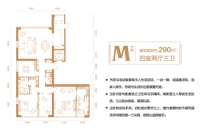 M户型290平