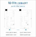 10-11号LOFT户型