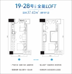 19-28号LOFT户型