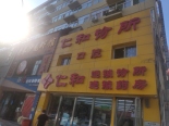 周边店铺