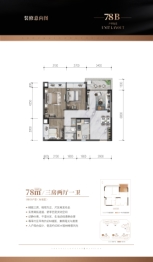 首开龙湖·天鉅（三期）3室2厅1厨1卫建面78.00㎡