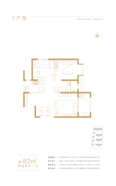 领航悦宸2室2厅1厨1卫建面82.00㎡