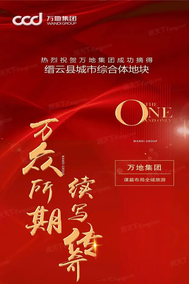 缙云万地广场效果图
