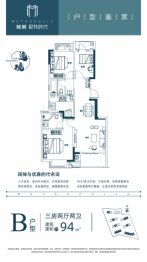 新城悦隽时代3室2厅1厨2卫建面94.00㎡