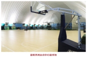 蓝鲸休闲运动中心篮球场