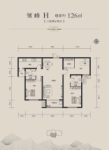 领峰H户型126平三室