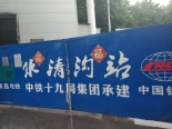 周边配套之在建地铁