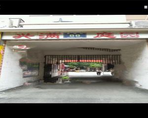 兴满庭园2室2厅南
