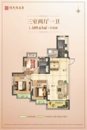 恒大悦龙台3室2厅1厨1卫建面109.63㎡