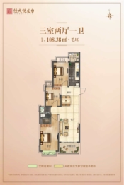 恒大悦龙台3室2厅1厨1卫建面108.38㎡