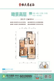 淄博恒大·养生谷2室2厅1厨1卫建面87.00㎡