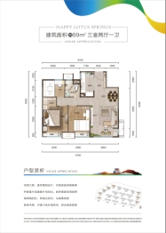 华侨城·欢乐莲泉3室2厅1厨1卫建面89.00㎡