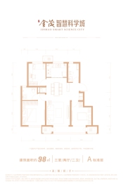上东金茂智慧科学城3室2厅1厨2卫建面98.00㎡