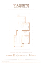 上东金茂智慧科学城2室2厅1厨1卫建面82.00㎡