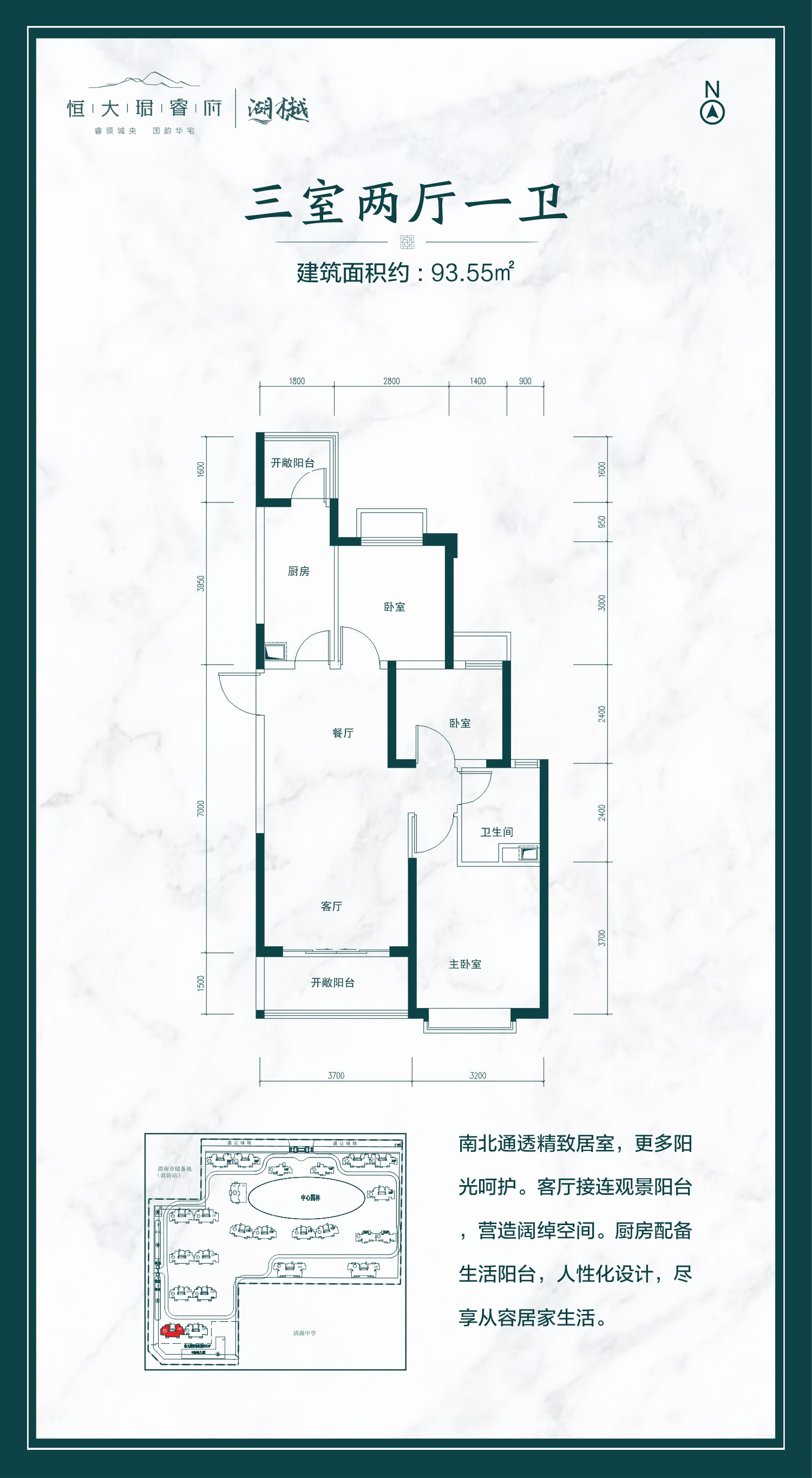 渭南恒大珺睿府3室2厅1厨1卫建面93.55㎡