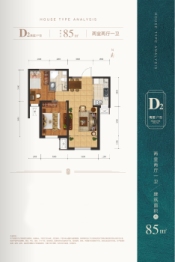 盛景悦湖2室2厅1厨1卫建面85.00㎡