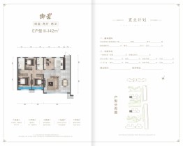 永泰城御景二期4室2厅1厨2卫建面142.00㎡