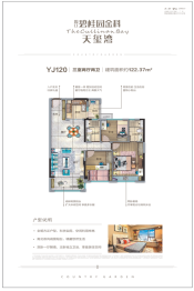 碧桂园金科天玺湾3室2厅1厨2卫建面122.37㎡