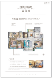 碧桂园金科天玺湾4室2厅1厨2卫建面141.50㎡