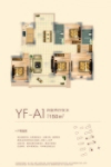 洋房YF-A1户型