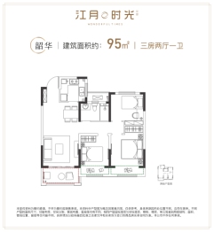 江月时光3室2厅1厨1卫建面95.00㎡