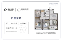 绿城明月风荷3室2厅1卫建面98.00㎡