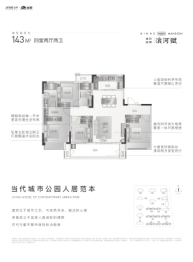 金科旭辉滨河赋4室2厅1厨2卫建面143.00㎡