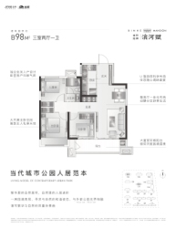 金科旭辉滨河赋3室2厅1厨1卫建面98.00㎡