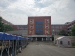 华东师范大学宝山实验学校