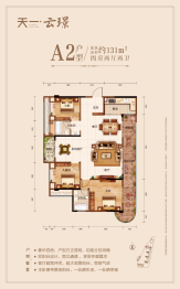 天一·云璟4室2厅1厨2卫建面131.00㎡