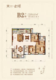 天一·云璟4室2厅1厨2卫建面127.00㎡