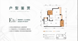 华发琴澳新城四季峰景2室2厅1厨1卫建面76.00㎡