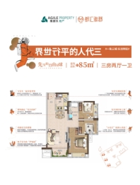 雅居乐都汇雅郡3室2厅1厨1卫建面85.00㎡