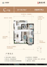 北科建·春城大观4室2厅1厨2卫建面140.76㎡