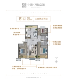 中海万锦公馆3室2厅1厨2卫建面107.00㎡