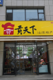 周边店铺