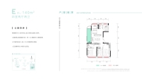 11号楼E户型