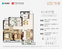 中建壹品佛山建投誉湖A1/B1户型94㎡2+1房