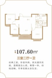 恒大翡翠华庭3室2厅1厨1卫建面107.60㎡