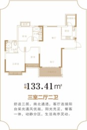 恒大翡翠华庭3室2厅1厨2卫建面133.41㎡